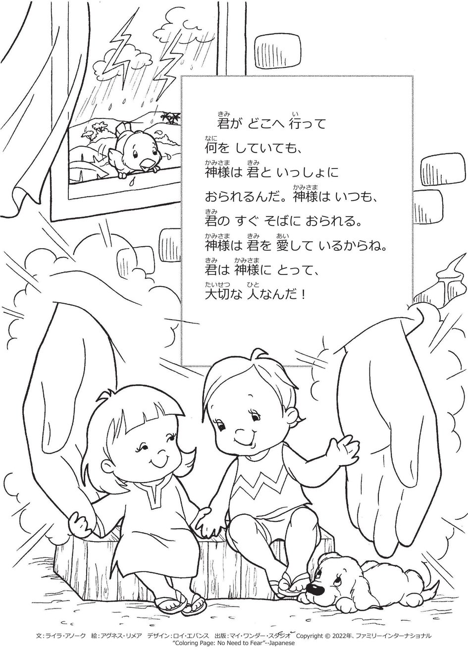0-5歳から イエス様は最高の友だち アーカイブ | マイ・ワンダー・スタジオ