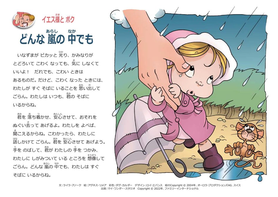 0-5歳から イエス様は最高の友だち アーカイブ | マイ・ワンダー・スタジオ