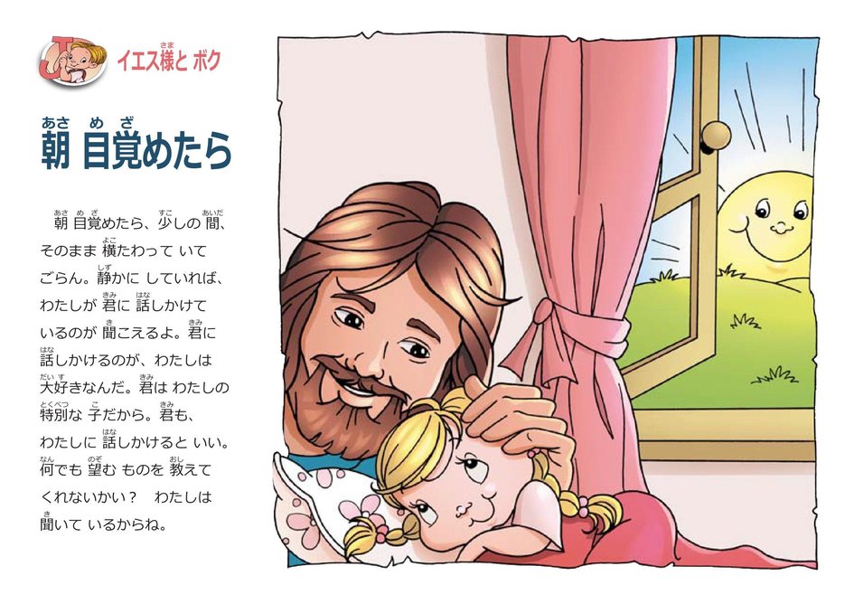 0-5歳から イエス様は最高の友だち アーカイブ | マイ・ワンダー・スタジオ