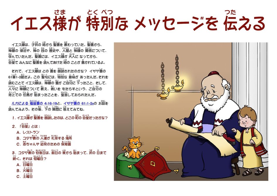 イエス様が 特別な メッセージを 伝える | マイ・ワンダー・スタジオ