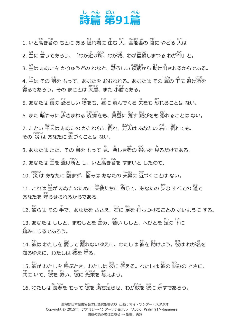 詩篇91 ウォールアート 聖書の壁装飾 聖書の一節 ホームオフィス装飾 聖書の一節の壁アート 彼または彼女へのキリスト教の宗教的な贈 詩篇第91篇 | マイ・ワンダー・スタジオ