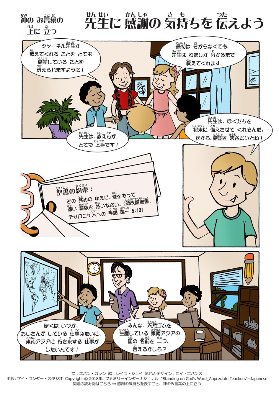 レベル1 感謝の気持ちを表すこと アーカイブ | マイ・ワンダー・スタジオ, image size:945x1336